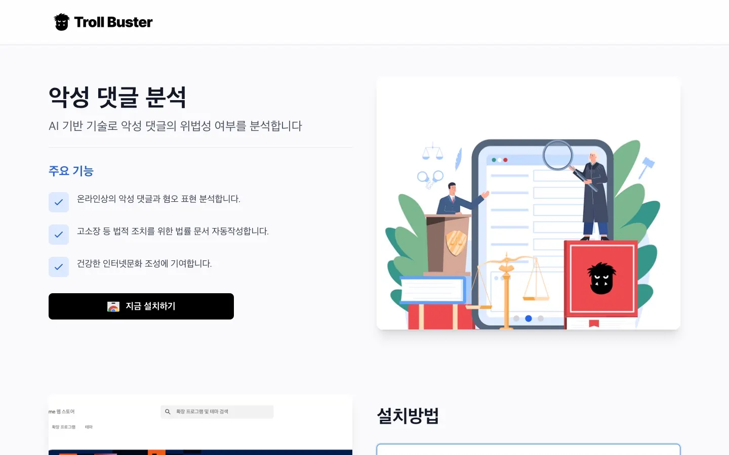 트롤버스터 소개 화면